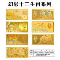 【珍藏】999幻彩足金5~10g十二生肖系列投资金条