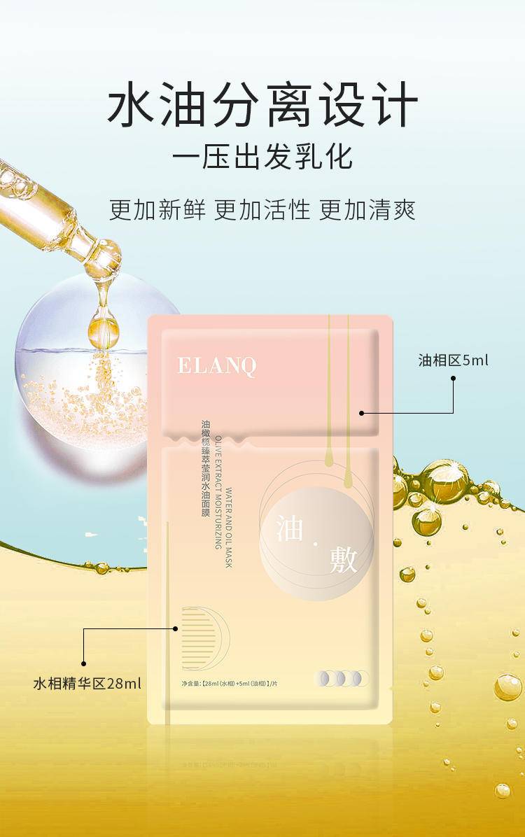 【LX】ELANQ油橄榄臻萃莹润水油面膜