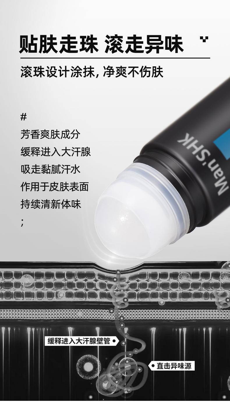 洁芙泉男士酷爽香体清爽止汗清新腋下留香走珠