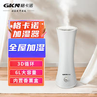 格卡诺加湿器家用空气加湿器小蛮腰低噪雾化器增湿机GKN-JSQ-2