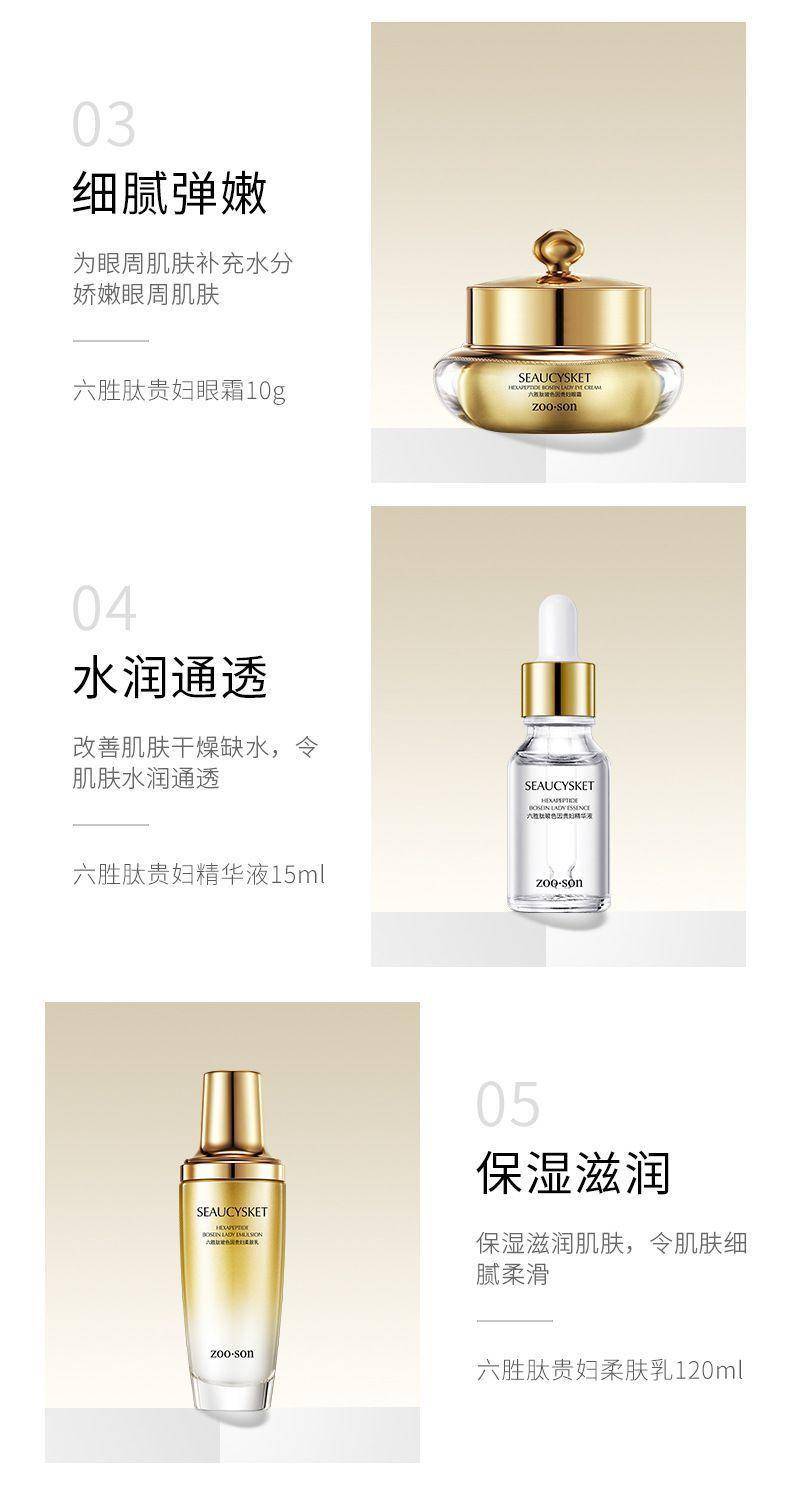 左香六胜肽玻色因水漾贵妇12件套6