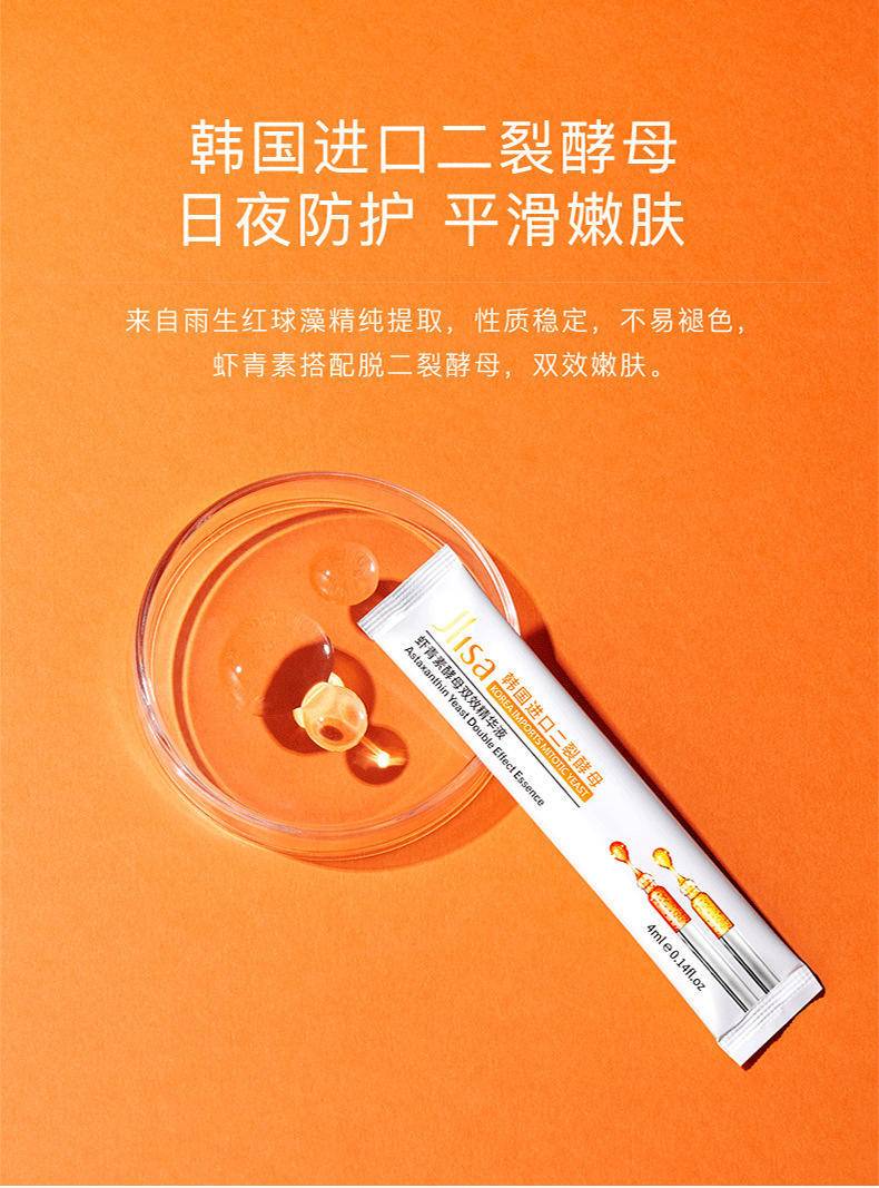 肌琳莎虾青素酵母双效精华液30片盒装