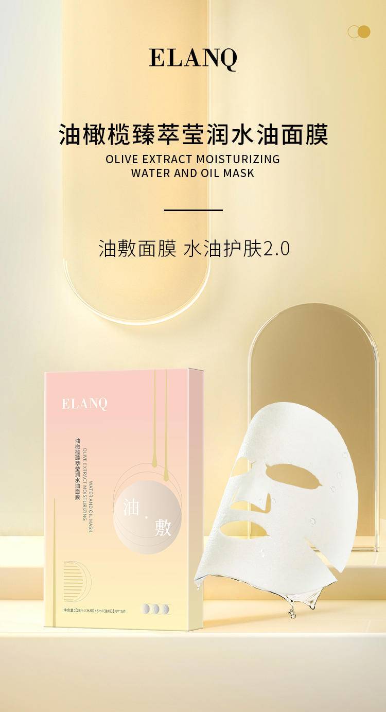【LX】ELANQ油橄榄臻萃莹润水油面膜