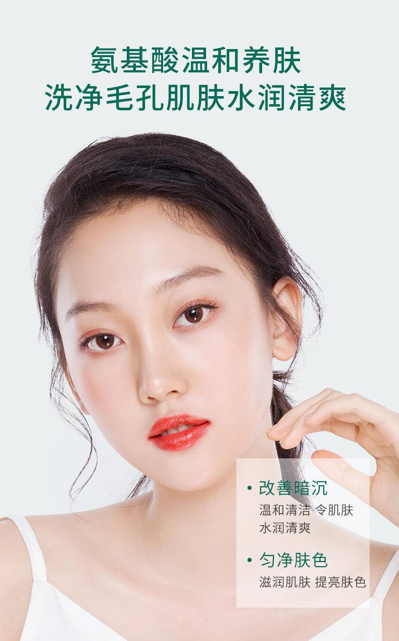 肌琳莎氨基酸山茶花净肤洗面奶