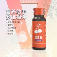 五和医养堂 30ml*10瓶 维果饮（樱桃味）