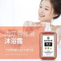 南京同仁堂淫羊藿沐浴露女士
