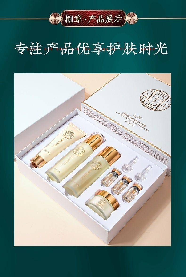巧莹壳聚糖多肽嫩肌七件套2