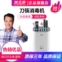 凯立泉消毒菜板智能刀筷架消毒机KLQ-DK-X