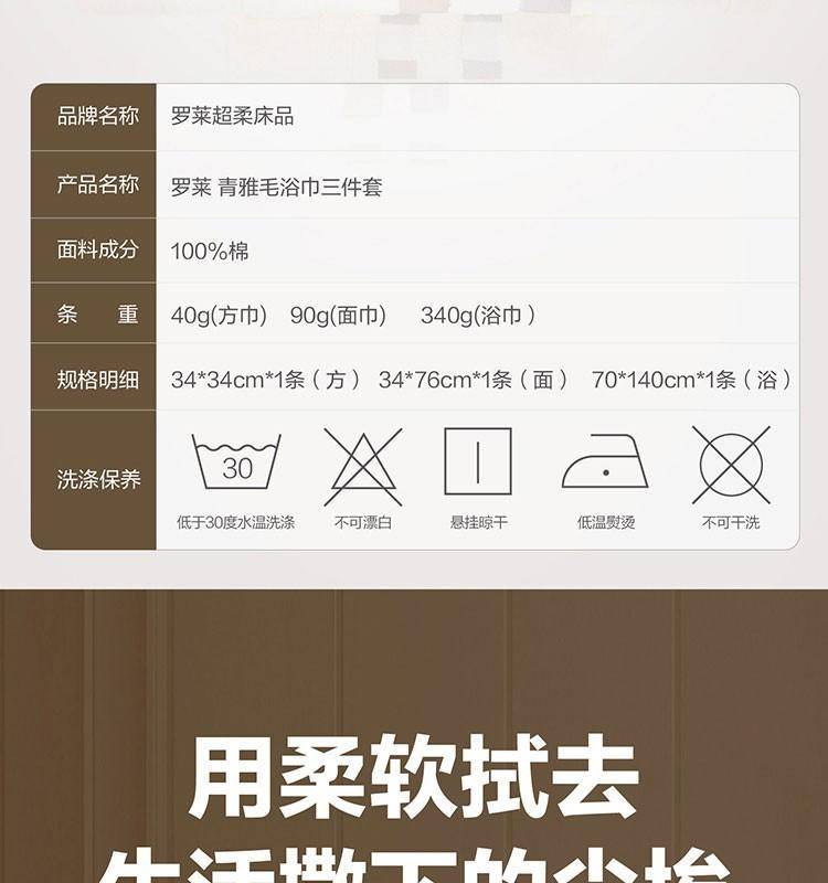 罗莱青雅毛浴巾三件套