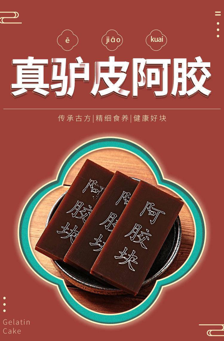 南京同仁堂阿胶块