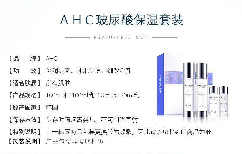 韩国AHC玻尿酸保湿四件套1