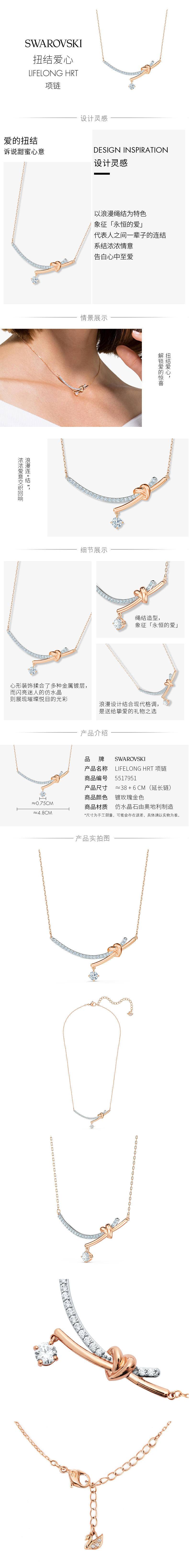施华洛世奇LIFELONG HRT扭结爱心 女项链