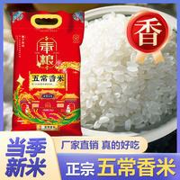 奉粮五常香米当季新米Y5kg（红袋）
