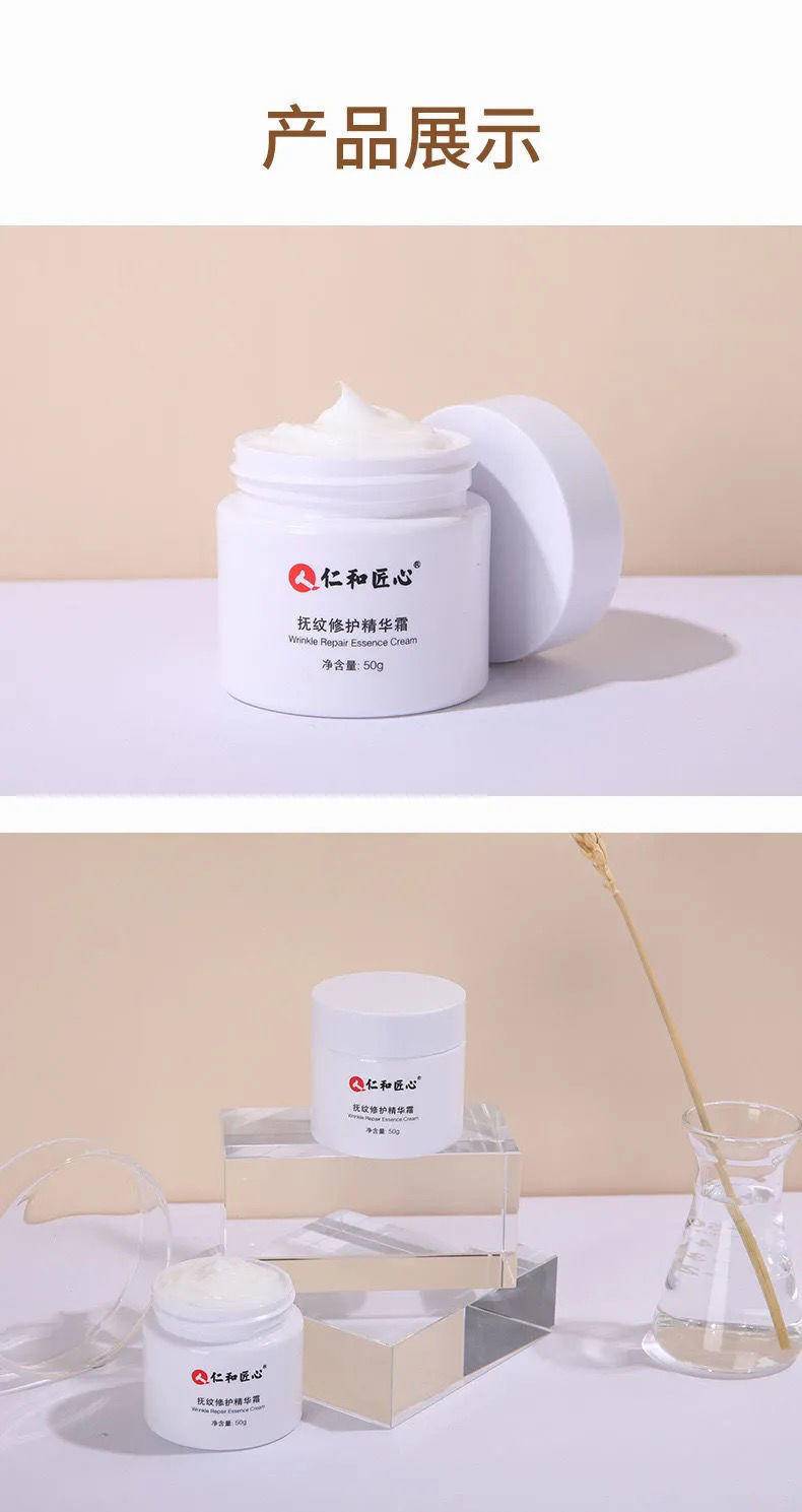  仁和匠心 抚纹多效修护精华霜