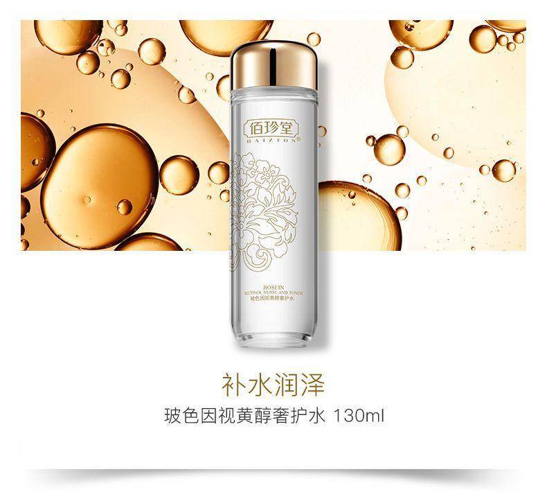 佰珍堂玻色因视黄醇五件套7