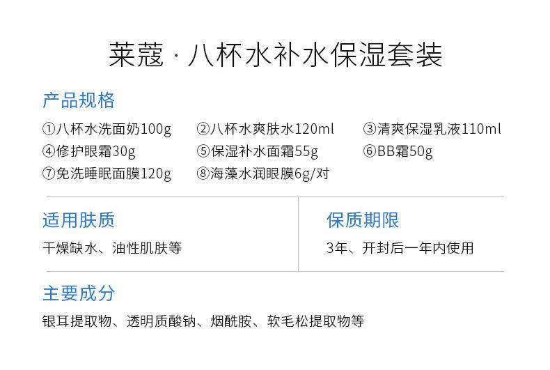莱蔻水光6件礼盒套装5