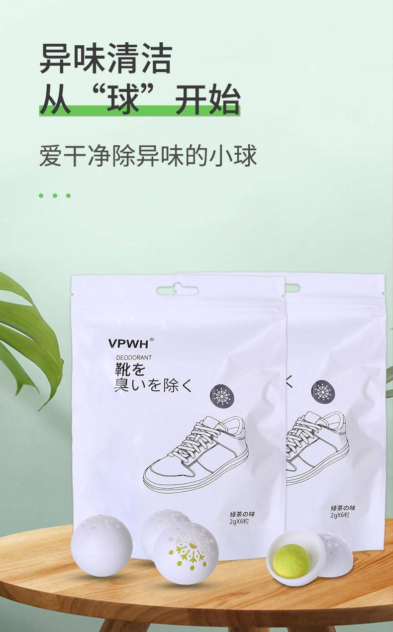 鞋子除臭球除臭丸衣柜祛除味球鞋柜增香清香防臭杀菌神器
