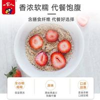 一家人经典中老年麦片即食速食代餐营养早餐醇香免煮冲饮800g/罐