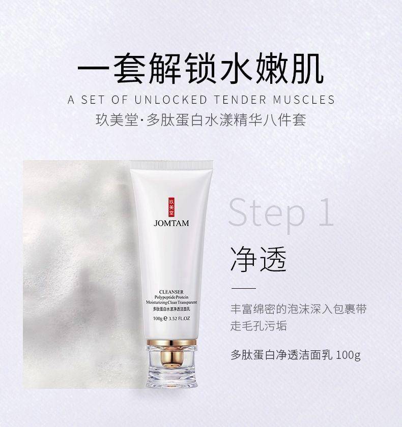 玖美堂多肽蛋白水漾莹润八件套2