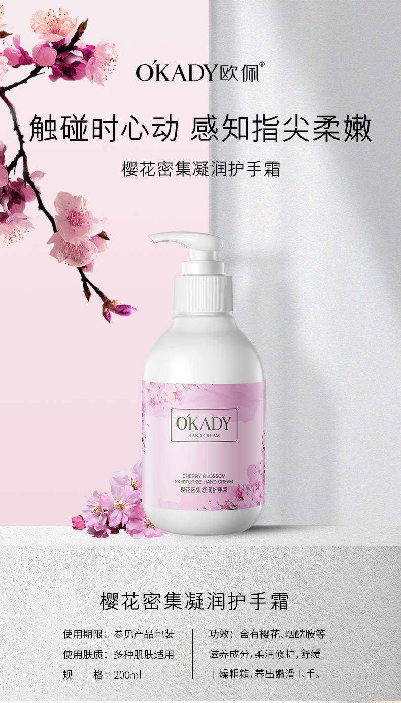 欧佩樱花密集护手霜保湿滋润补水秋冬季防干裂樱花不油腻