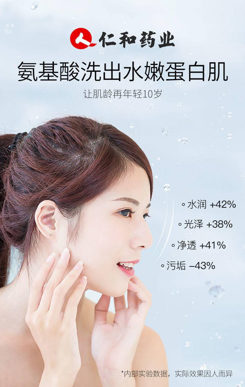 仁和水光净颜洗面奶