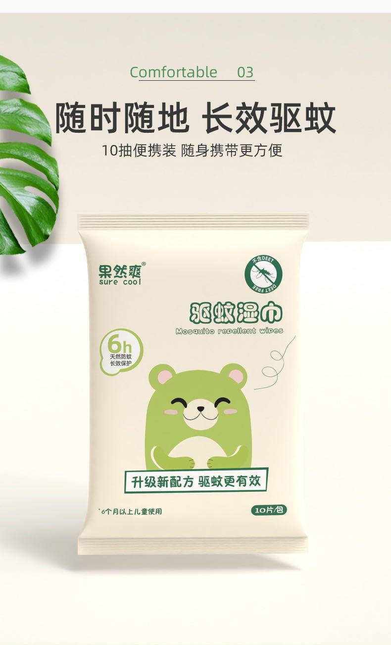 防蚊湿巾蚊虫叮咬舒缓湿巾