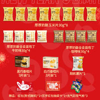 食验室零食大礼包随礼