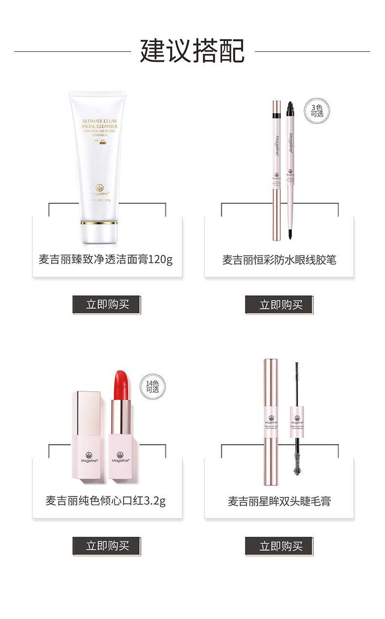 麦吉丽温和眼唇卸妆液200ml