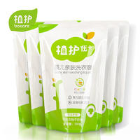 植护婴儿洗衣液500g✖ 5 袋宝宝儿童衣物袋装清洁剂