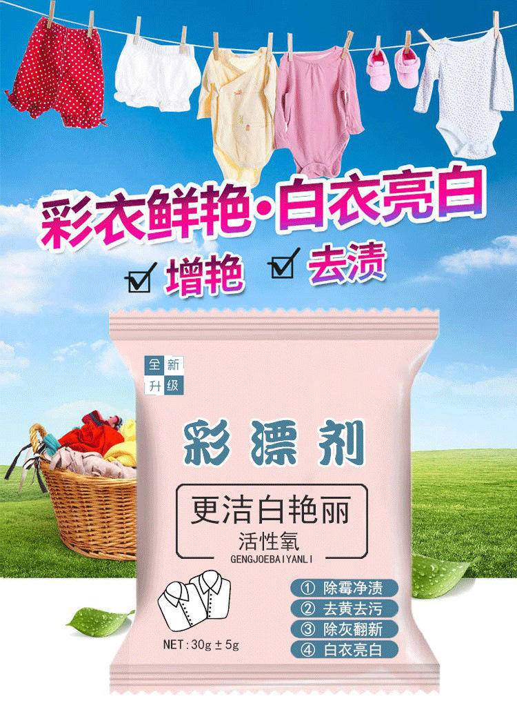 拍一发五彩漂粉去渍去黄增白剂通用彩票粉