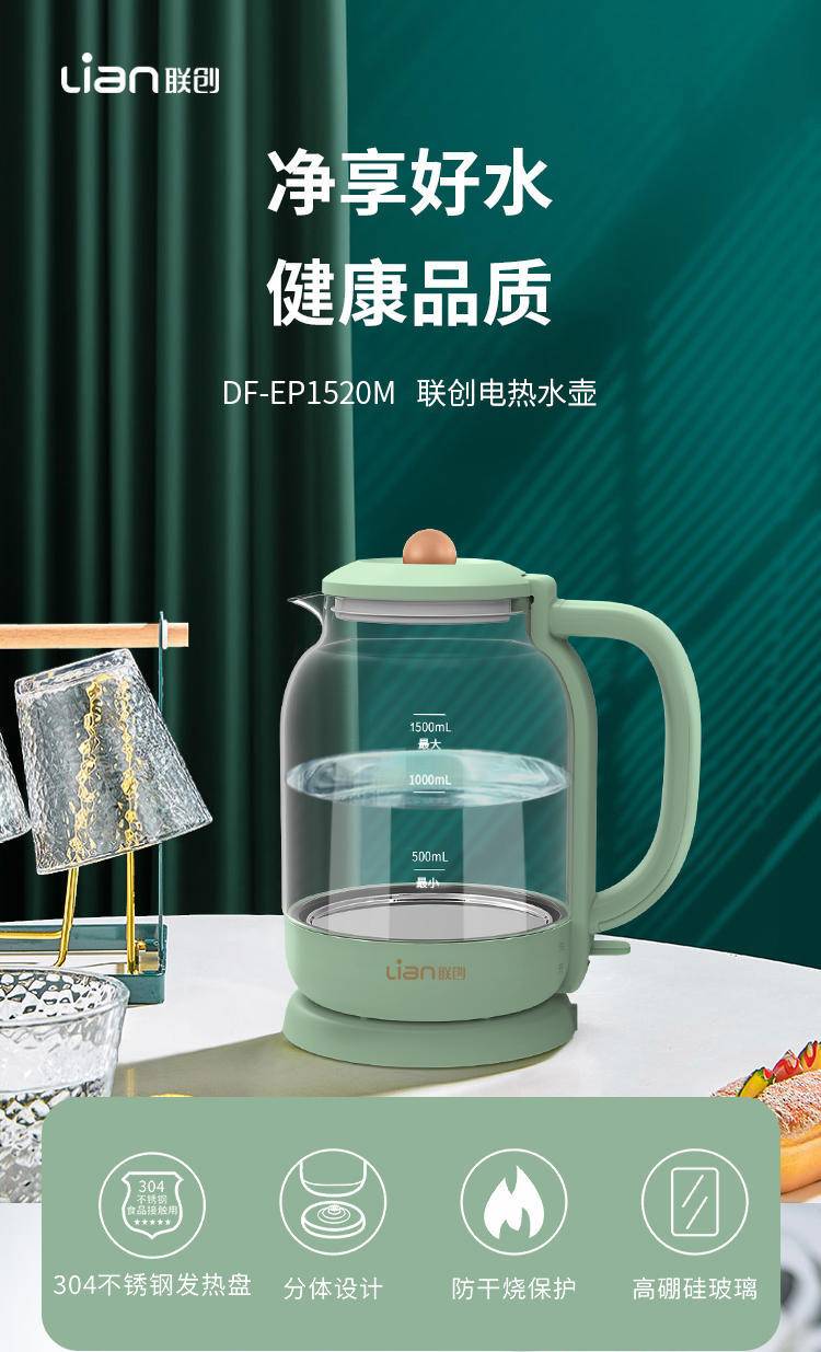 联创电热水壶1.5L容量暖水壶烧水壶开水壶 DF-EP1520M