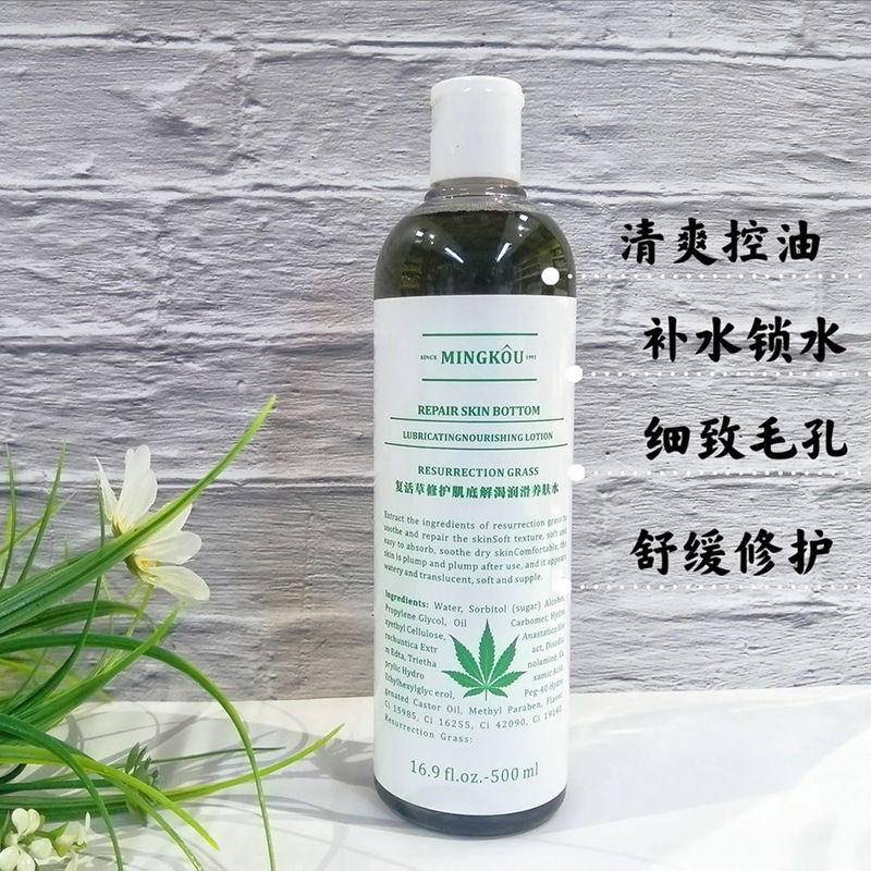 【院线新品】名蔻·复活草修护肌底解渴润滑养肤水*