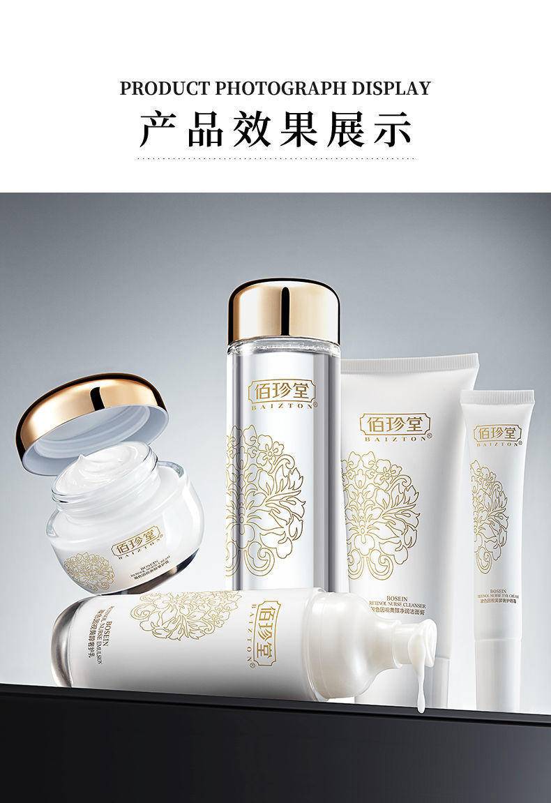 佰珍堂玻色因视黄醇五件套7