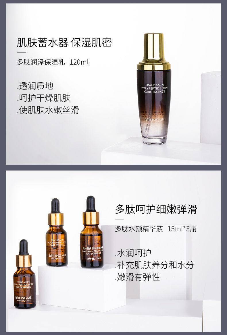 贝玲美传明酸多肽尊享十二件套3