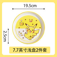 顺祥【宝可梦联名款】皮卡丘陶瓷餐具 7.7英寸浅盘2个装
