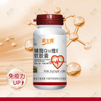 威士雅辅酶Q10维E软胶囊60粒/瓶O318