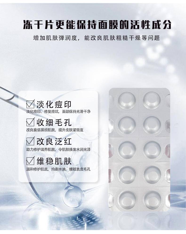 极颜美亚紧致补水寡肽固态冻干片1