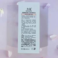 【院线新品】名蔻·花漾酵素清肌匀净丝滑卸妆水 *
