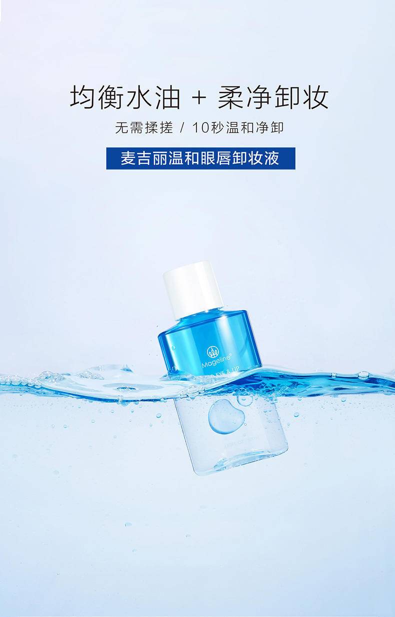 麦吉丽温和眼唇卸妆液200ml
