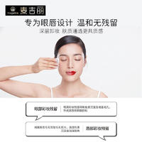 麦吉丽温和眼唇卸妆液200ml
