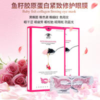 鱼籽胶原蛋白紧致修护眼膜（拍一发二）