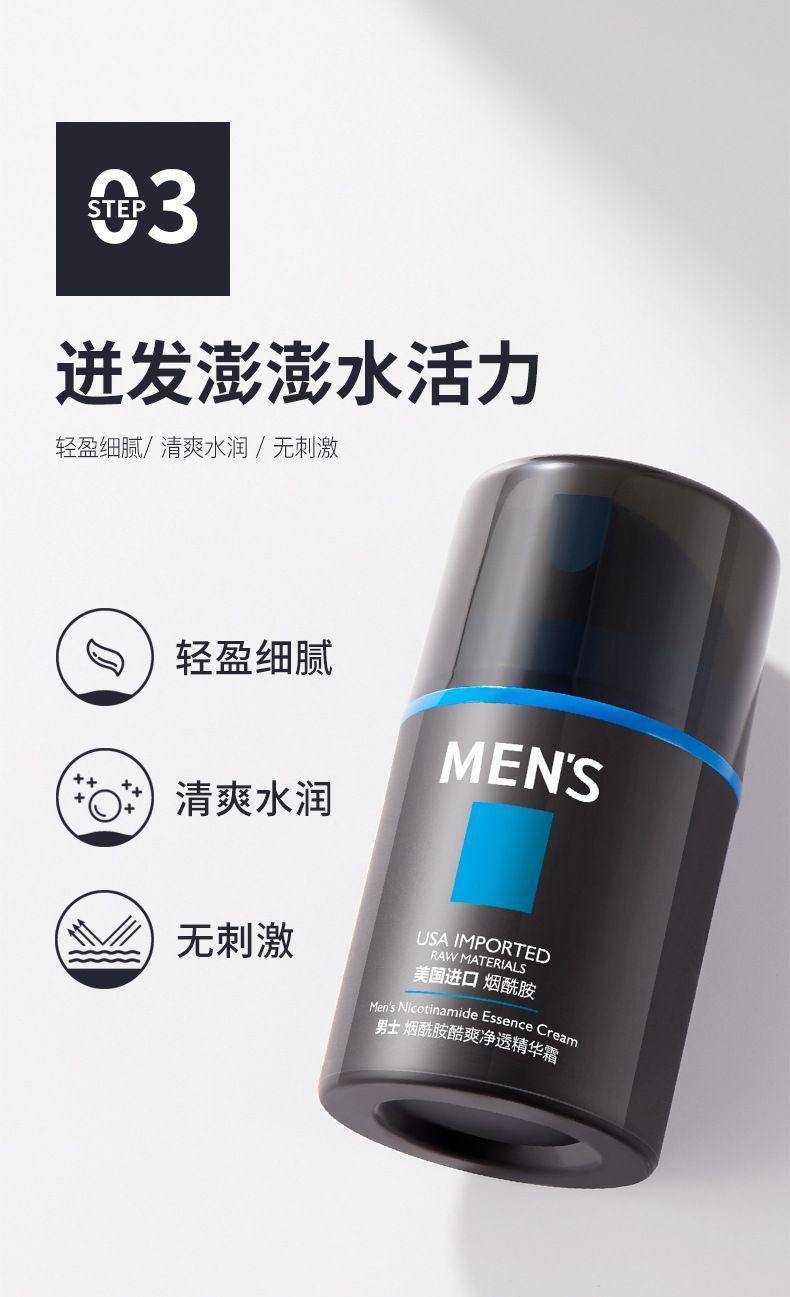 洁芙泉男士烟酰胺酷爽净透三件套平滑肤质锁水深层渗透均匀肤色护肤套盒