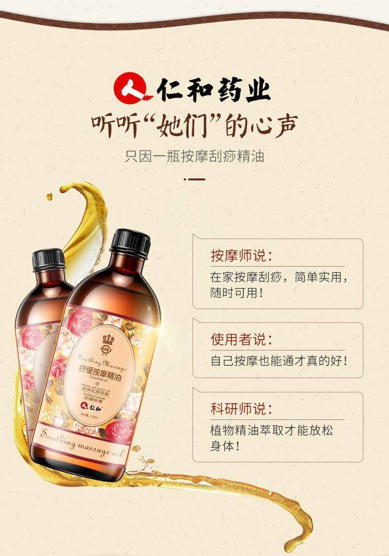 仁和奥丽舒缓按摩精油