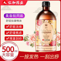 仁和奥丽舒缓按摩精油