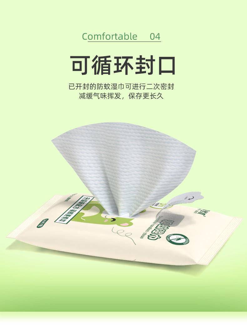 防蚊湿巾蚊虫叮咬舒缓湿巾