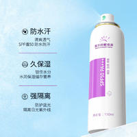 约会日记美萃防晒喷雾户外防晒喷剂150ml SPF50PA+++