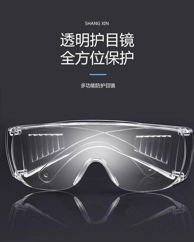 拍一发二护目镜防护眼镜劳保防目防护防风平光镜