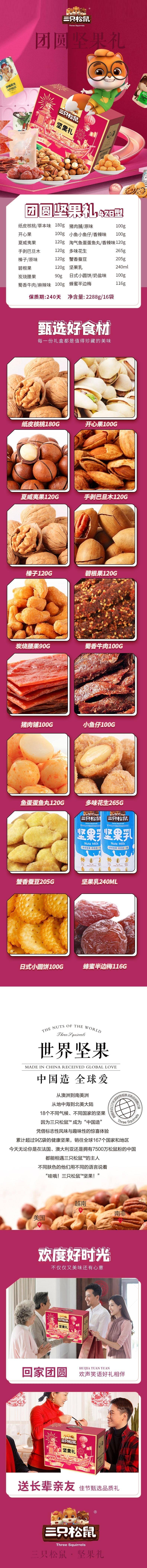 三只松鼠团圆坚果大礼包428型随礼年货送礼2288g（16袋装）