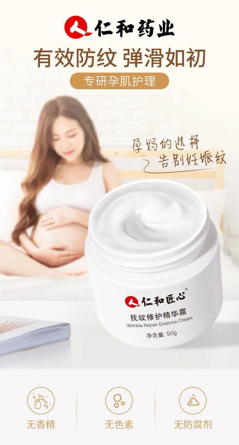  仁和匠心 抚纹多效修护精华霜