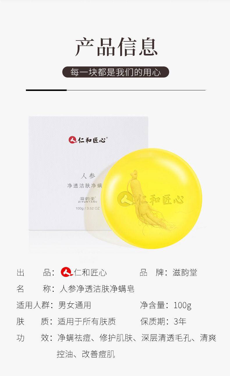 仁和人参净透洁肤净螨皂